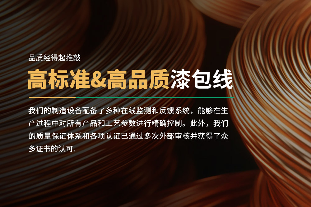 倾心专注  漆包线产品